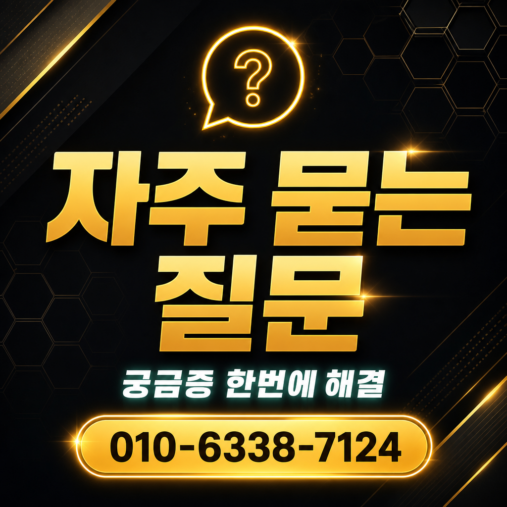 카드깡 실시간 상담 자주 묻는 질문